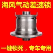 💮適用于索蘭托起亞霸銳 黃海旗勝 氣動機械式差速鎖 電控差速鎖