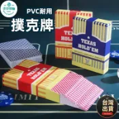 🔥隔日到貨 德州撲克 PVC撲克牌 大字撲克牌 耐折撲克牌 德州撲克牌 防水撲克牌 德州撲克 大老二紙牌 娛樂紙牌
