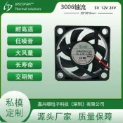3006超薄散熱風扇 手持紫光治療儀散熱風機 PS4遊戲機風扇