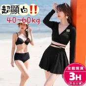 【梨卡】隔日到貨 四件式泳裝 泳衣 泳裙 比基尼 保守高腰 長袖泳裝 防曬泳衣 夏天比基尼 FC2069【現貨24H】