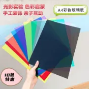 【現貨】幼兒園 手工diy 透光膠片 彩色 玻璃紙 透明 塑膠紙 塑膠片 光影pvc膜環創