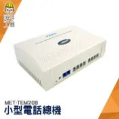 頭手工具 前台小總機 電話分線器 內線電話交換機 2進8出 程控交換機 家庭辦公室公司 小型電話總機