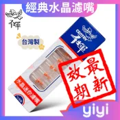【正品附發票 / 現貨】千輝 水晶迷你濾嘴 全新公司新貨 正品 台灣製造 1小盒(10支)