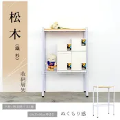 松木 長60寬30高90cm二層置物架(烤漆白) 收納架 波浪架 置物架 木板層架 鐵架 比架王