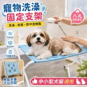 🔥寵物洗澡固定架 多功能寵物洗澡 美容支架 貓咪狗狗 洗澡台 八孔透氣網布 可摺疊吊床 中小型犬貓 家用美容護理 固定架