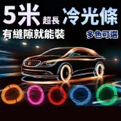 汽車LED裝飾燈條⚡️邦妮【隔日到】冷光線 發光條 儀表板冷光線 氣氛燈 發光線 螢光線 冷光燈條 隙縫條 氛圍燈內裝燈