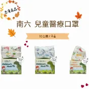 (現貨-出清商品) 南六  兒童醫療口罩  立體 平面 一盒50入