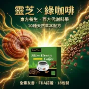 【台灣現貨】🌿雙核草本咖啡🌿 綠咖啡靈芝萃取 左旋肉鹼咖啡 藤黃果咖啡 即溶隨身包 10種草本成分 全素18包