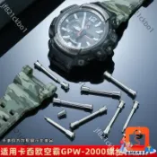 適配casio卡西歐Casio 空霸手錶GPW-2000系列不鏽鋼專用螺絲連接杆配件