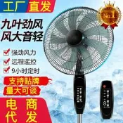 【品質驗證】特價16寸電風扇批發定時遙控落地扇學生宿舍辦公家用靜音大風節能立扇 桌扇 循環扇 涼風扇 工業扇 壁扇 吊扇