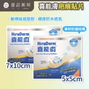 【喜能膚】疤痕貼片 5片/盒 兩種尺寸 醫療級感壓膠 獨特專利結構 舒適服貼【壹品藥局】