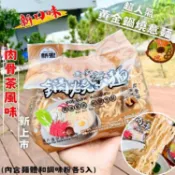 【康是美官方網購】【新宏】黃金鍋燒意麵（肉骨茶風味，6袋）_廠商直送