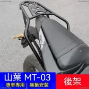 熱銷 機車後架 機車貨架 適用於YAMAHA 山葉MT-03機車尾箱架mt-03改裝後貨架載物支架R3加厚