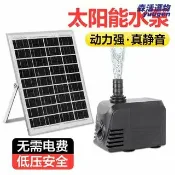 森活選物 【太陽能免電】水泵 循環泵 魚池過濾泵 增氧泵 潛水泵 自吸泵 抽水泵 太陽能板供電 12V低壓 戶外防水 魚缸假山流水造景 節能環保
