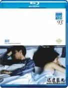 藍光BD-18493喜宴/囍宴The Wedding Banquet(1993)李安父親三部曲之二,台版典藏版 