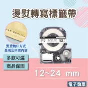 EPSON相容熨燙轉印標籤帶 熨燙轉寫標籤帶 熱轉印標籤帶 熱轉寫 長度5米 相容於LW-C610奶茶機 LW-600P