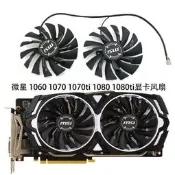 微星GTX1080Ti/1080/1070Ti/1070/1060 RX580/570 ARMOR顯卡風扇