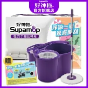 好神拖 經典款 輕巧手壓旋轉拖把 組 (1拖1桶1布)+ 贈驚喜刮刮卡乙張
