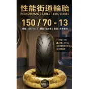 150/70-13 後輪 120/80-14 前輪 NIKITA300 J300 KXCT300 Downtown 輪胎