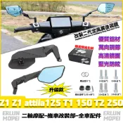 【隔日達】 適用於三陽 Z1 Z1 attila125 T1 T2 250 改裝新款定風翼後視鏡 鏡座後視鏡 可調後照鏡
