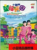 【小可國際購】【正版】小甜甜童謠樂園VCD 兒歌MTV