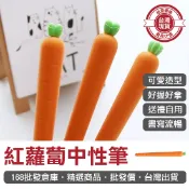 【168批發倉庫-台灣現貨】 造型原子筆 黑筆 簽字筆 學校 辦公 文具 學生 紅蘿蔔0.5mm中性筆 黑色 書寫