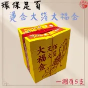 【神佛悅】環保頂級大福金 / 大福金 / 土地公金 / 福德正神 / 大金箔 / 足百張 / 環保金紙 / 壓花金紙