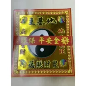 地基主金（正錫箔）-（100%純竹漿製）張張大箔