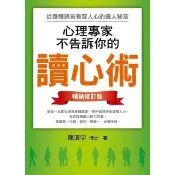【momoBOOK】心理專家不告訴你的讀心術：從身體語言看穿人心的識人秘笈（暢銷修訂版）(電子書)