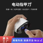 鑫弘數碼影像 美甲打磨機電動指甲刀兒童成人防夾指甲鉗自動指甲刀多功能磨甲器 鑫弘-素時衣櫥