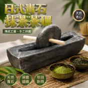 日式青石抹茶茶碾 宋代搗藥臼碾藥器 老式抹茶粉研磨器 純天然中藥碾子 傳統石磨研磨器具 點茶研磨器 青石茶碾