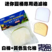 B。。。青島水族。。。E-F692台灣ISTA伊士達-迷你圓桶專用過濾棉/七星SF-601銀箭XB-301專用！