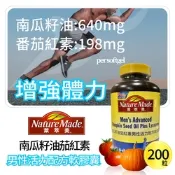 【萊萃美】南瓜籽油茄紅素男性活力配方軟膠囊