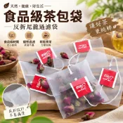 🔥闆娘推薦🔥免運📢食品級茶包袋反折尼龍過濾袋花茶隔渣茶網袋一次性茶葉煮茶袋分裝