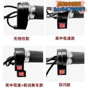 【特惠】電動自行車轉把油門把手電瓶車調速器加速手柄三輪車倒車三速