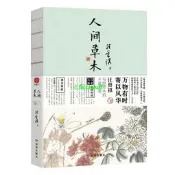 正版【福爾摩沙書齋】【三本裝】葡萄+苦瓜+人間草木