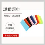 【隔日到貨🔥蝦皮超便宜】髮帶 頭巾 運動髮帶 頭帶 運動頭巾 運動頭帶 厚款 吸汗頭巾 吸汗頭帶 吸汗髮帶 毛巾頭帶