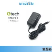 小綠吸塵器專用 Gtech 小綠 ProLite  / Pro  機種  吸塵器副廠充電器 變壓器 全球電壓