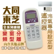 【現貨.快速出貨】大同冷氣遙控器CR-99DQ CR-99DE CR-99DY CR-99DC大同 窗型分離式冷氣遙控器