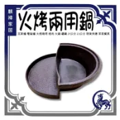 火烤兩用鍋 瓦斯爐 電磁爐 火烤兩用 烤肉 火鍋 鑄鐵 21公分 23公分 《麒褘家居》