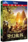 迪士尼高清真人動畫片 奇幻森林盒裝DVD9叢林之書 中英雙語