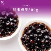 【魏姐包心粉圓】好事成雙｜500g*2包｜零食 甜品 即食珍珠 黑糖粉圓 包心粉圓 白玉珍珠 桂圓銀耳 手工粉圓 紫米粥