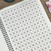 挪威的森林 【可開發票】繁體字練字帖硬筆鋼筆臨摹描紅正楷書行書香港成人練字本書法