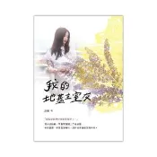 我的地基主室友