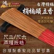 【鴻陞】台灣製造 台灣梢楠 頭(根)立香 梢楠香 廟宇立香 環保香 拜拜香 神明 尺3 尺6 一斤裝 香