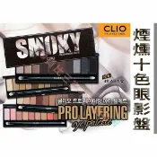 貨比三家 CLIO 珂莉奧 十色眼影盤 唇頰 暗沉 頰彩 醒目 珠光 透亮蘋果肌 粉嫩 臥蠶筆 遮瑕膏 女人最大 眼影棒 美肌