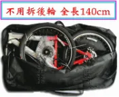 (MARDI)新款加厚耐磨牛津布登山車公路車用不用拆後輪全長140cm裝車包攜車袋+收納袋+前叉桿(有隔層/防潑水)