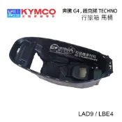 KYMCO光陽原廠 馬桶 置物箱 奔騰 G4、鐵克諾 TECHNO 座墊馬桶 行李箱 內裝 車殼 正廠零件