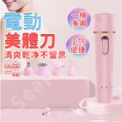 西旎斯 四合一除毛器 電動除毛刀 刮毛器 電動剃毛器 電動除毛機 私密處除毛 剃毛器 除毛器 除毛 除毛儀 男女通用