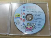 世界童謠精粹10幼福文化CD20全新正版蝸牛與黃鸝鳥專輯媽媽好我的家學國語前先學世界童謠蓮字櫃02 
